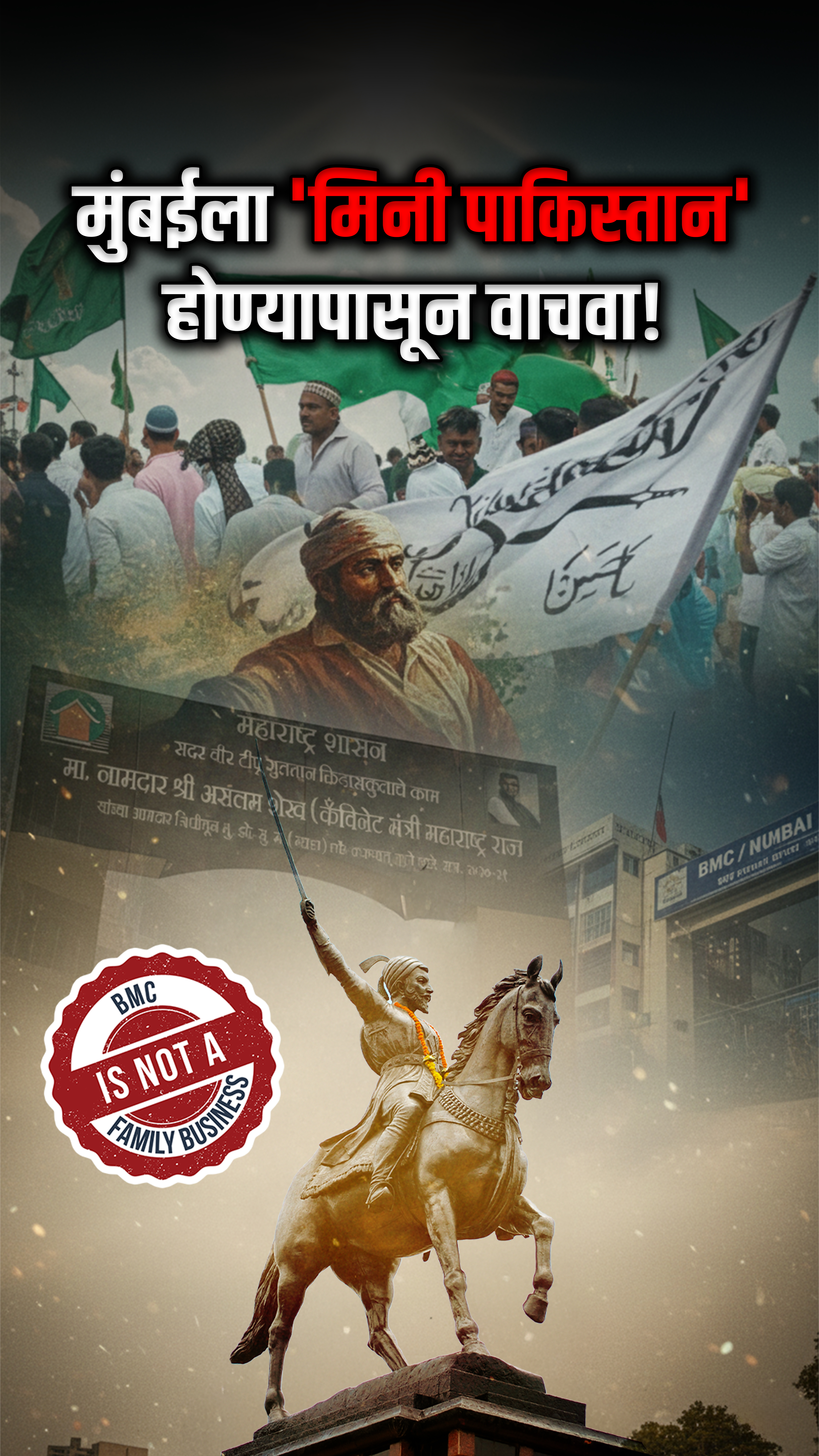 मुंबईचे रक्षण की लांगूलचालन? – मुंबईला 'मिनी-पाकिस्तान' होण्यापासून वाचवा!