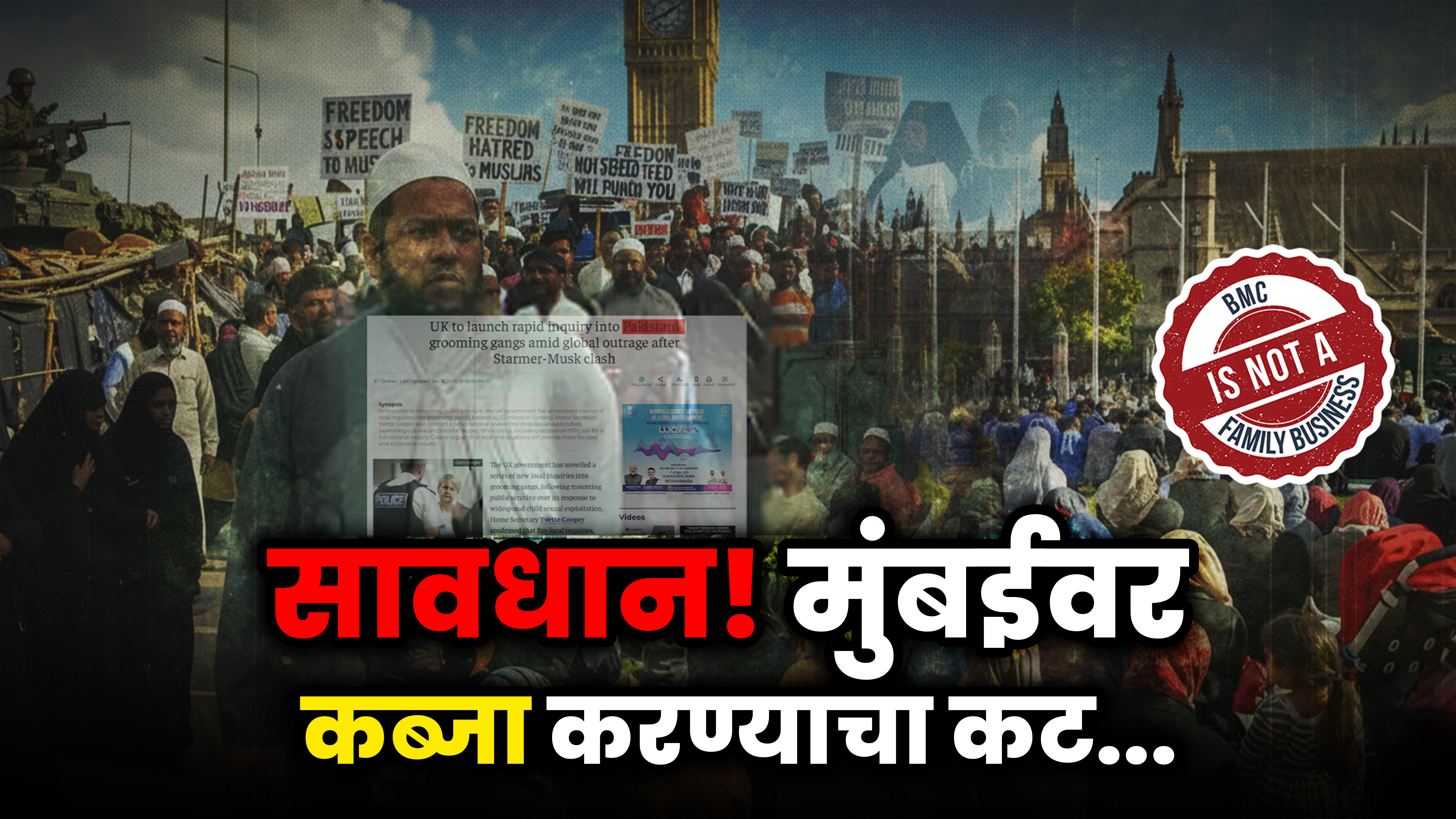 लंडन, पॅरिसनंतर आता मुंबई 'रडार'वर...? – जागतिक 'टेकओव्हर'च्या संकटाकडे दुर्लक्ष करू नका!