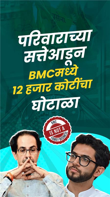 बृहन्मुंबई महानगरपालिकेमधील १२ हजार कोटींचा घोटाळा आणि कोविड काळातील ३,५०० कोटींचा हिशेब गायब; मुंबईकरांच्या पैशावर डल्ला? 'कॅग'च्या अहवालाने उडवली खळबळ!