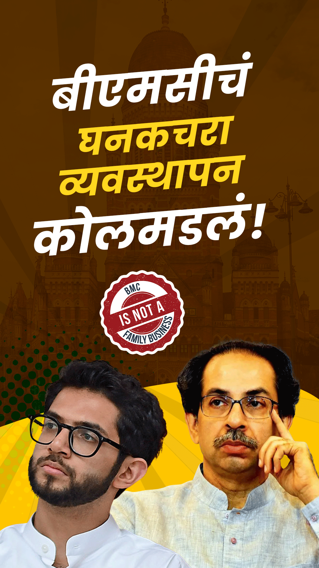 'खाली मुंडी पाताळ धुंडी' - मुंबई झाली कचरा कुंडी!